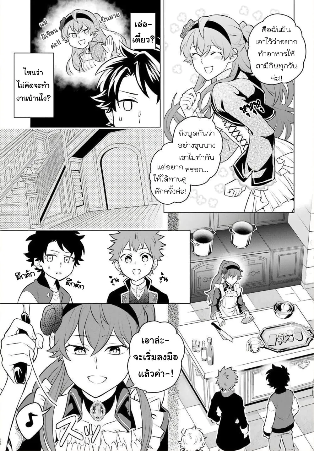 Otome Game Tensou Ore ga Heroine de Kyuuseishu!? - หน้า 9