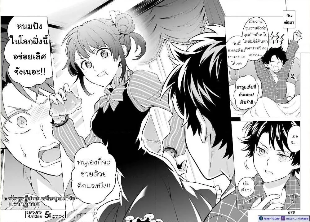 Otome Game Tensou Ore ga Heroine de Kyuuseishu!? - หน้า 35