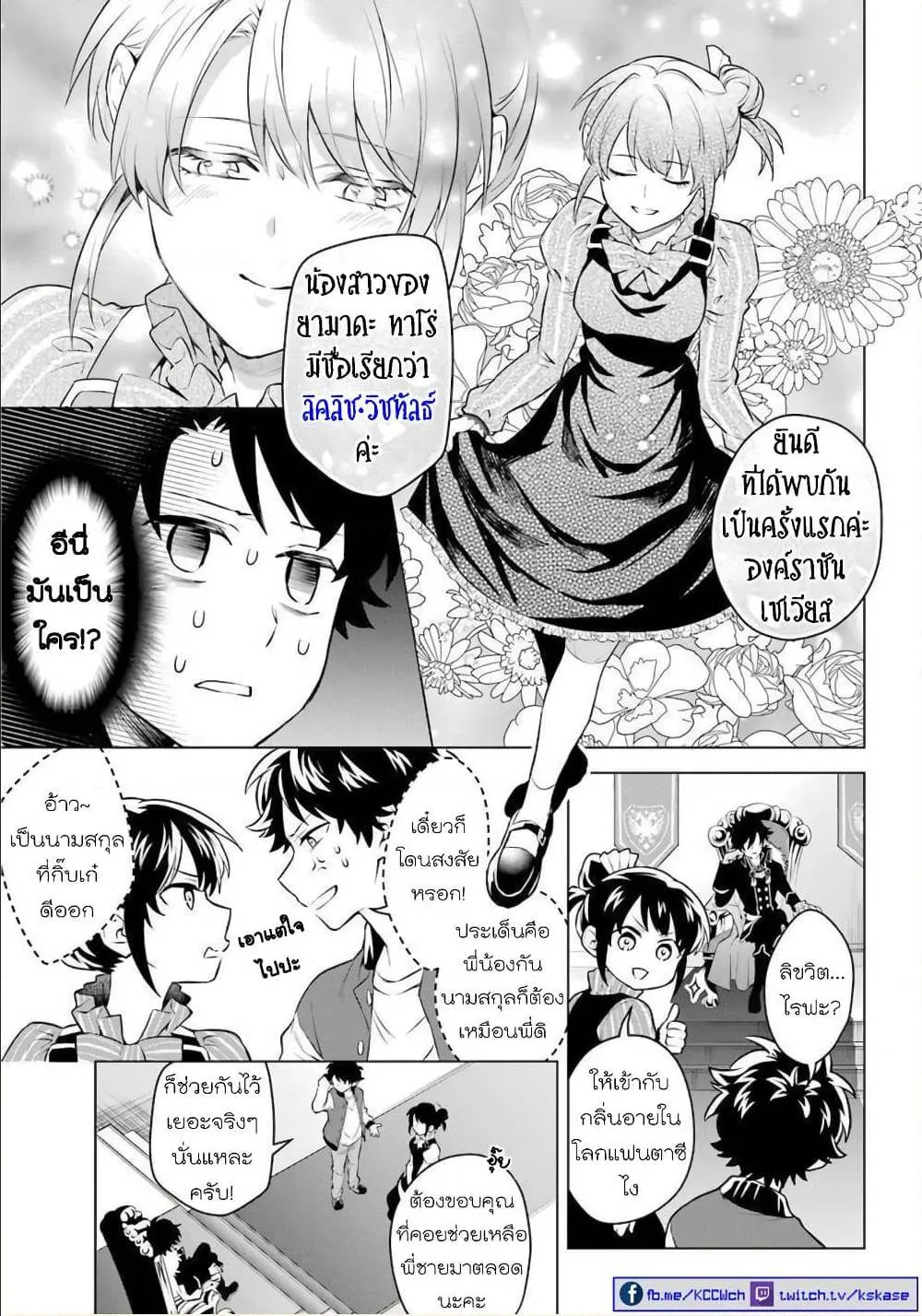 Otome Game Tensou Ore ga Heroine de Kyuuseishu!? - หน้า 10