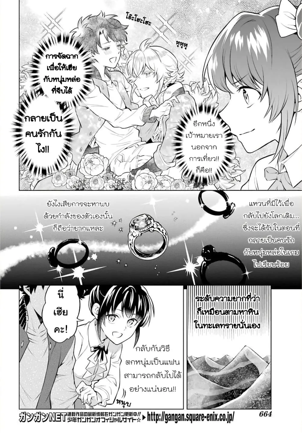 Otome Game Tensou Ore ga Heroine de Kyuuseishu!? - หน้า 6