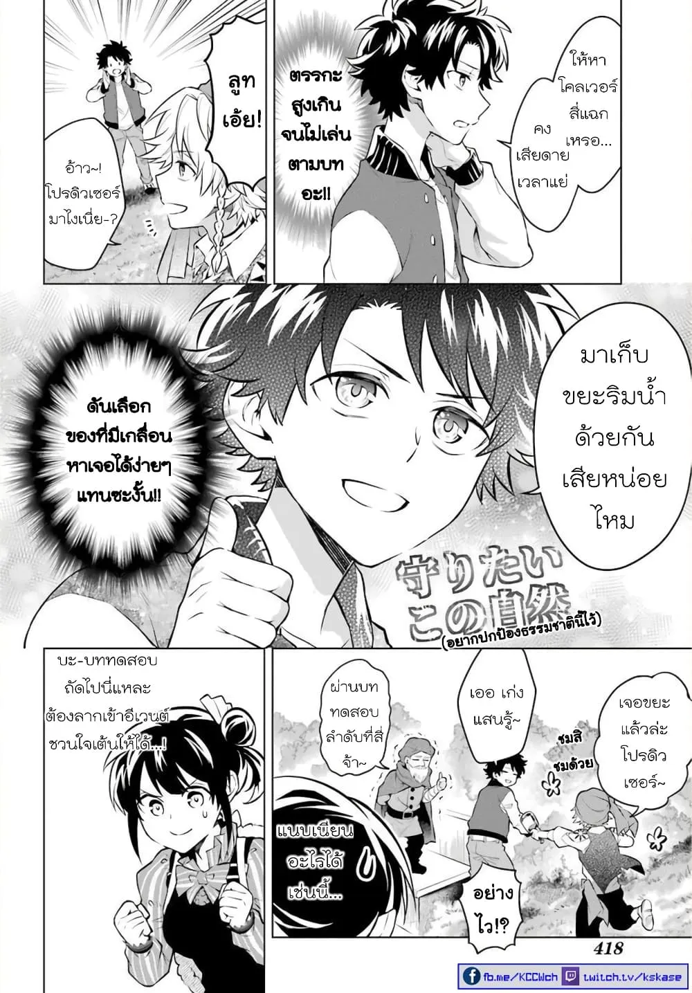 Otome Game Tensou Ore ga Heroine de Kyuuseishu!? - หน้า 6