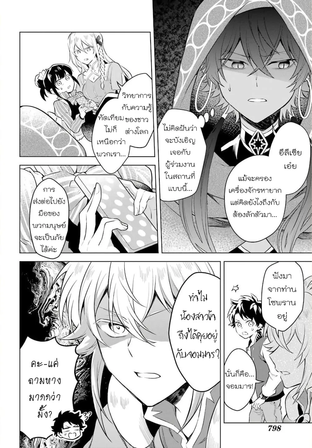 Otome Game Tensou Ore ga Heroine de Kyuuseishu!? - หน้า 14