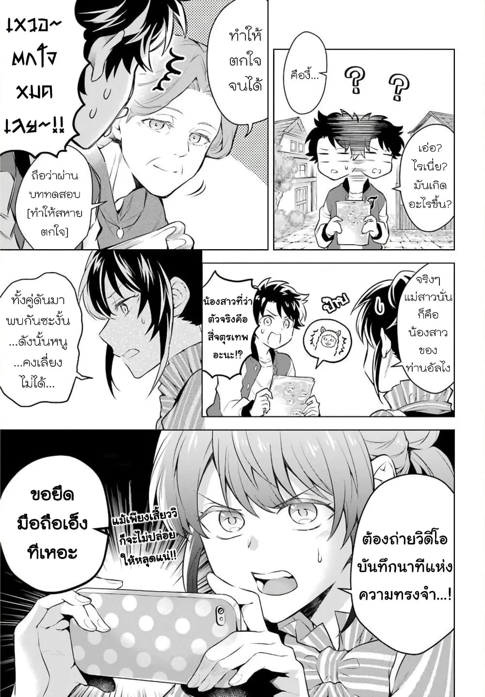 Otome Game Tensou Ore ga Heroine de Kyuuseishu!? - หน้า 7