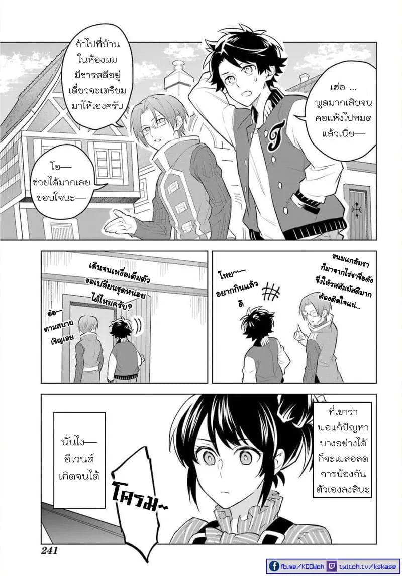 Otome Game Tensou Ore ga Heroine de Kyuuseishu!? - หน้า 27