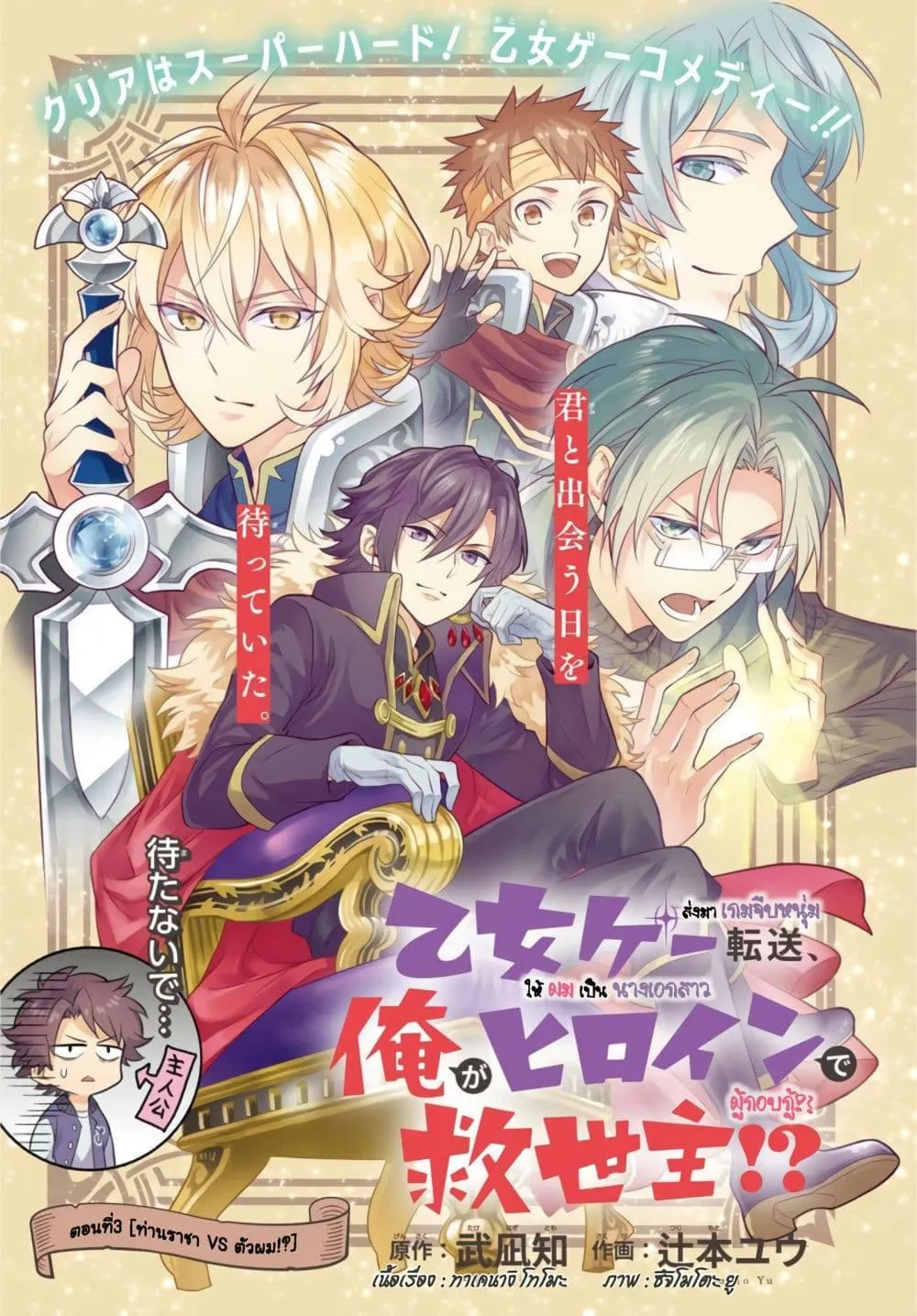 Otome Game Tensou Ore ga Heroine de Kyuuseishu!? - หน้า 1