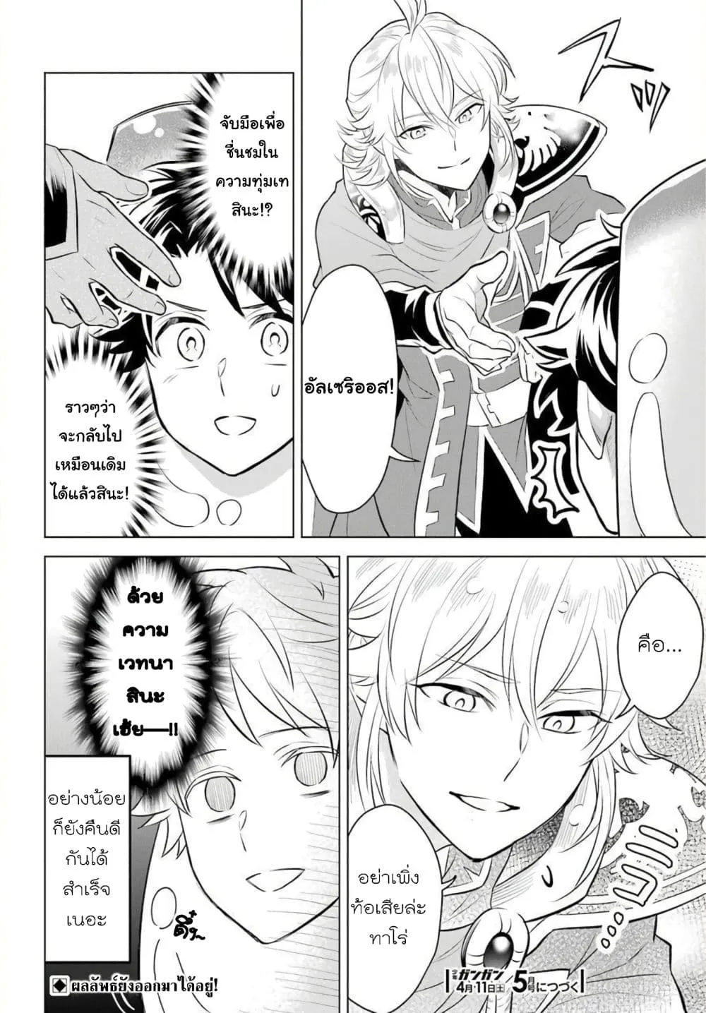 Otome Game Tensou Ore ga Heroine de Kyuuseishu!? - หน้า 27