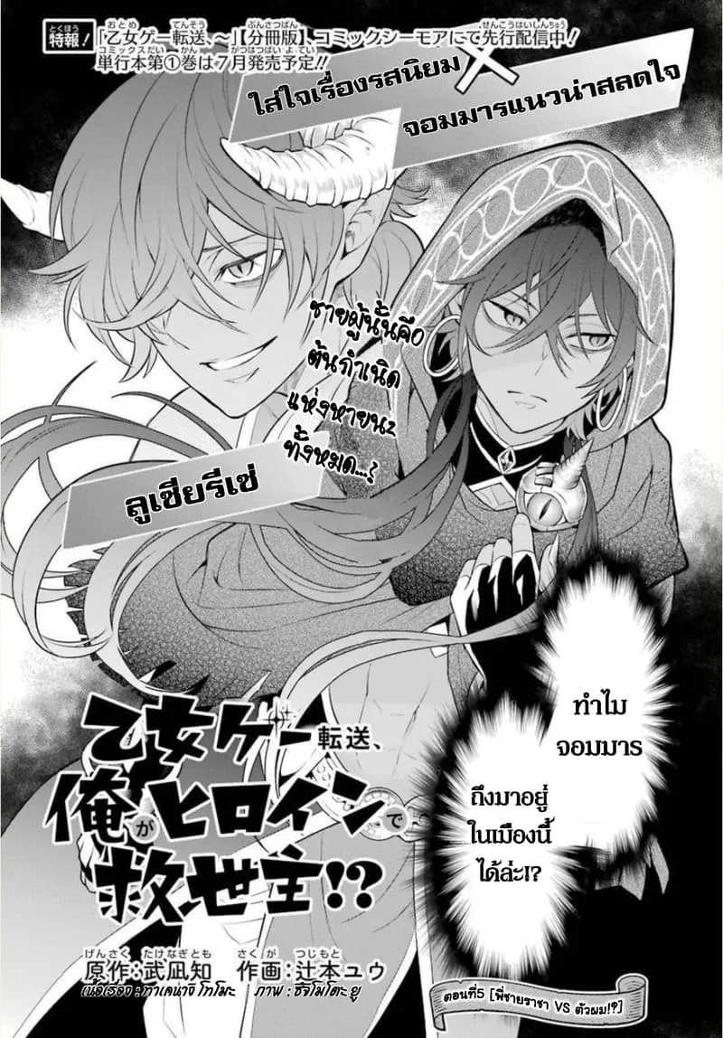 Otome Game Tensou Ore ga Heroine de Kyuuseishu!? - หน้า 2