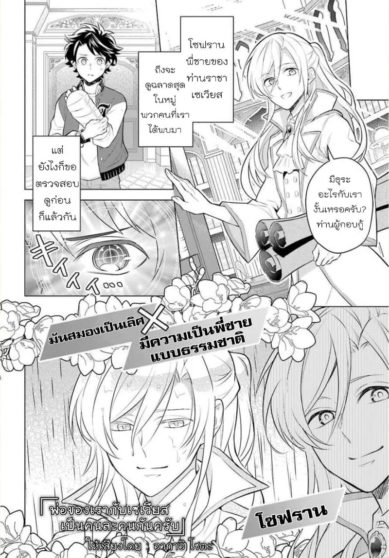 Otome Game Tensou Ore ga Heroine de Kyuuseishu!? - หน้า 6