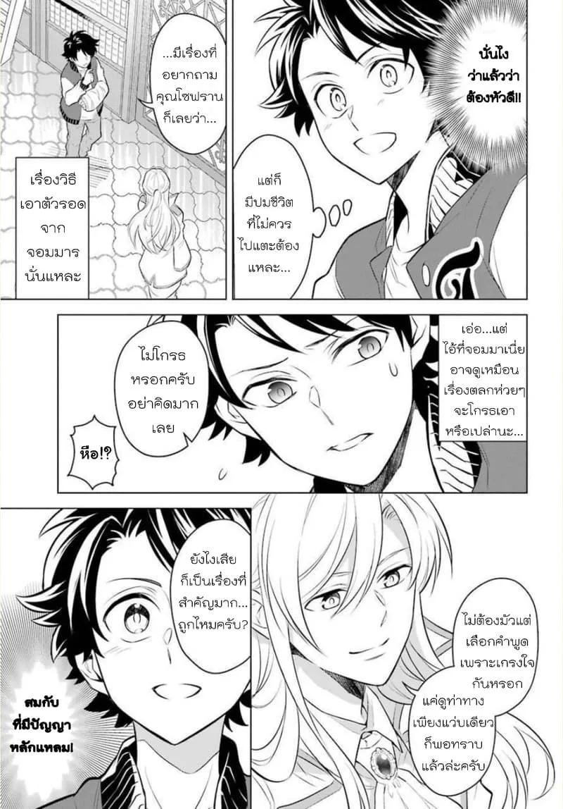 Otome Game Tensou Ore ga Heroine de Kyuuseishu!? - หน้า 7