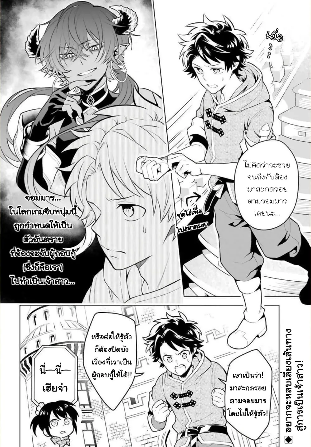 Otome Game Tensou Ore ga Heroine de Kyuuseishu!? - หน้า 3