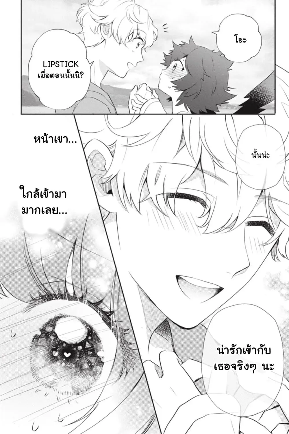 Otome Monster Caramelize - หน้า 9