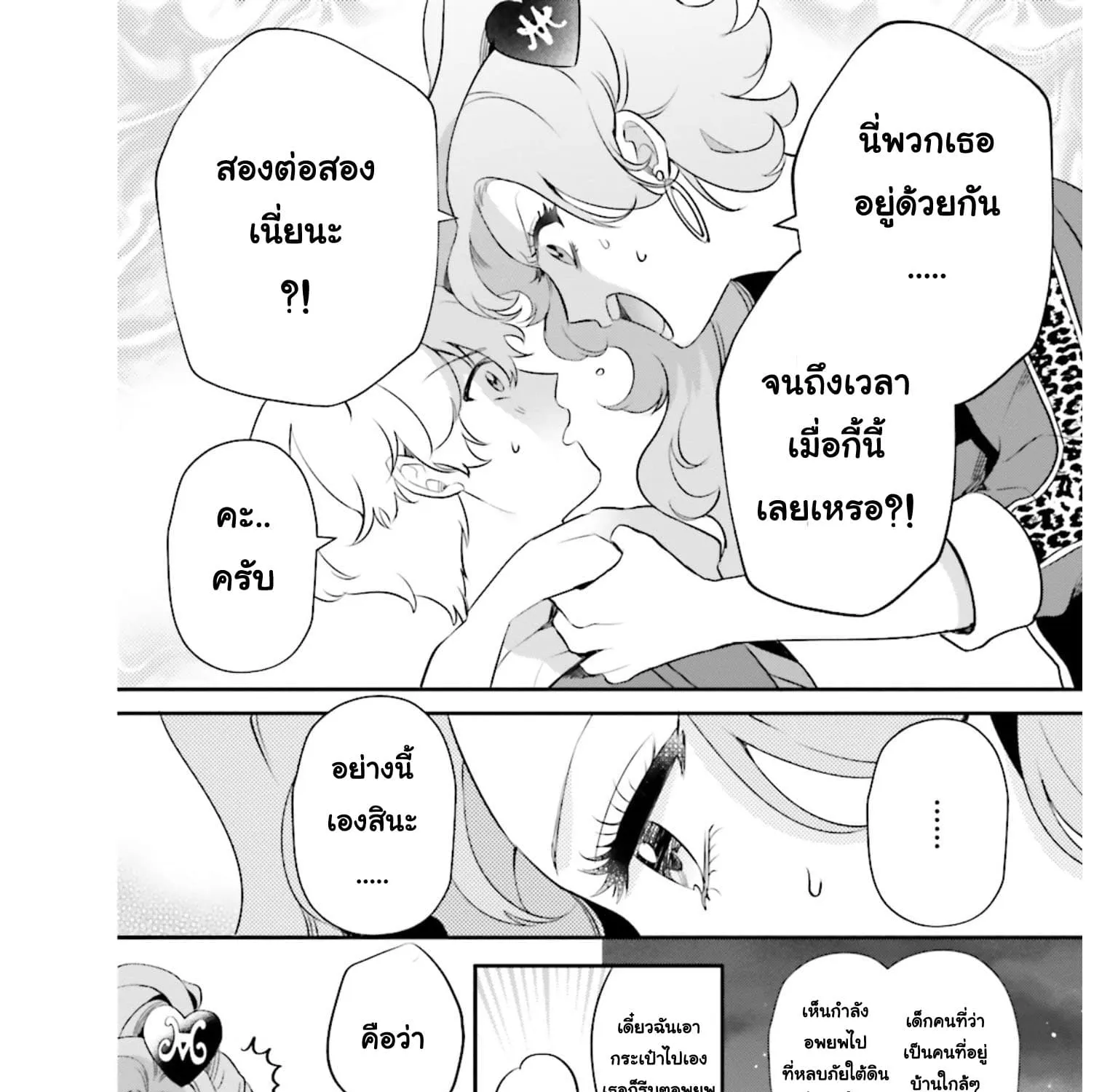 Otome Monster Caramelize - หน้า 10