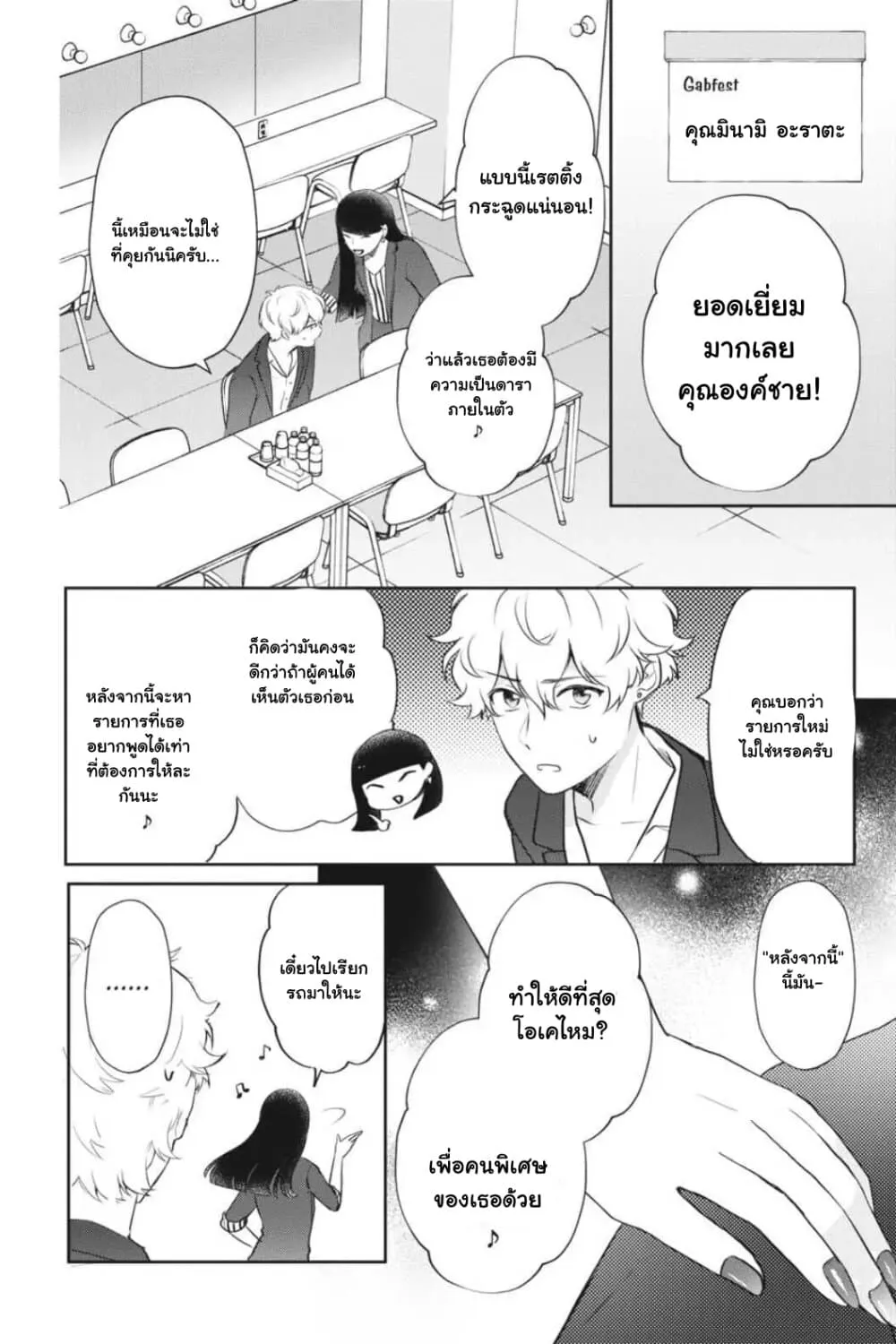 Otome Monster Caramelize - หน้า 13