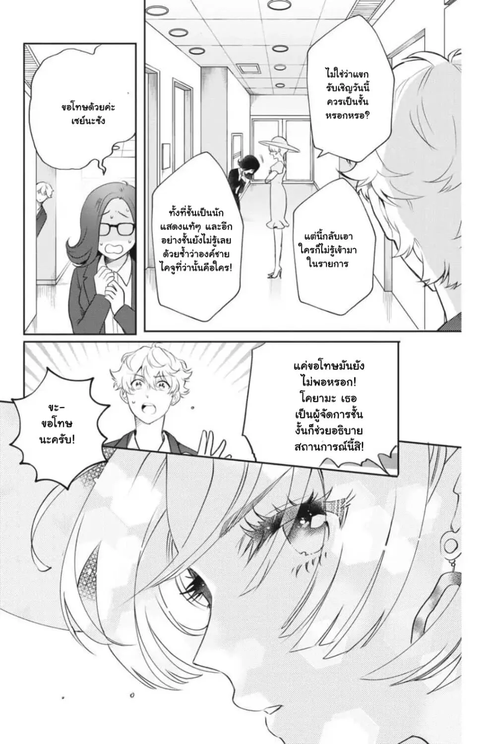 Otome Monster Caramelize - หน้า 16