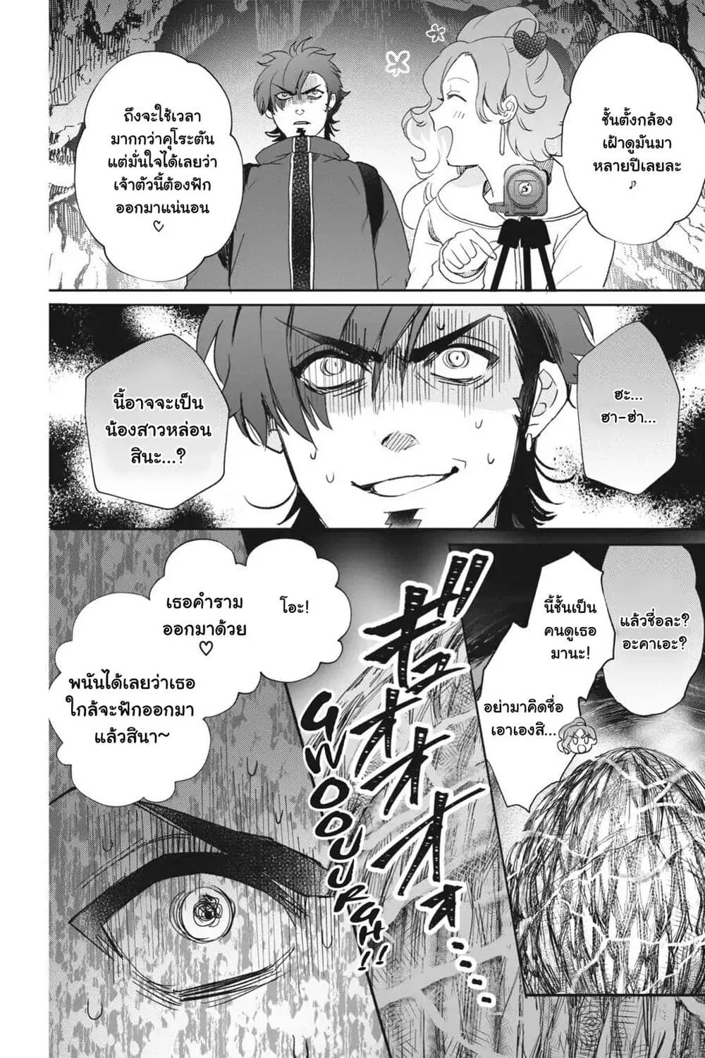 Otome Monster Caramelize - หน้า 17