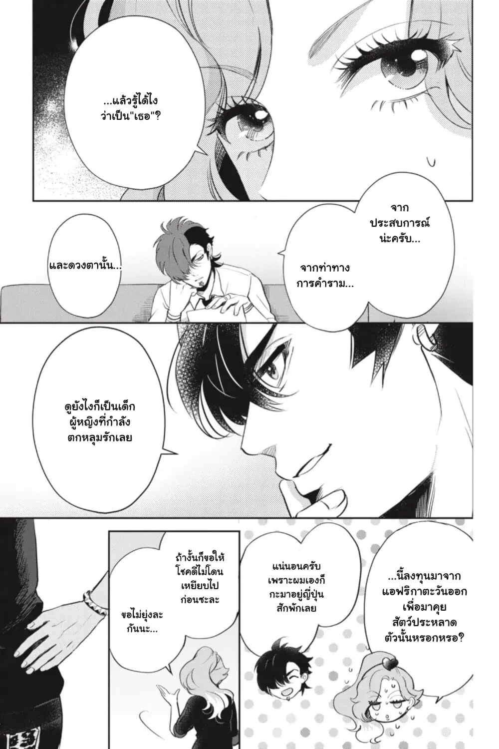 Otome Monster Caramelize - หน้า 4