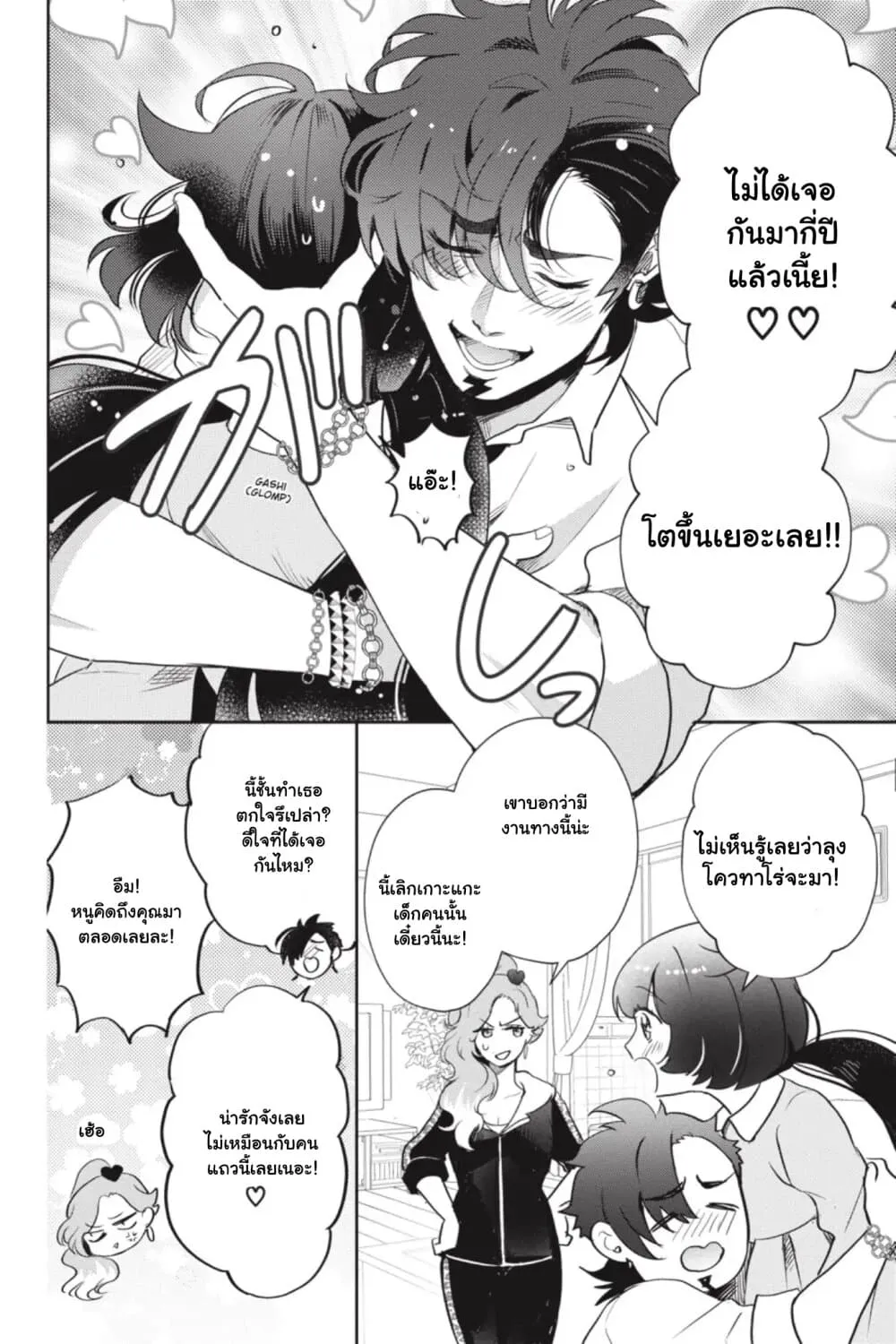 Otome Monster Caramelize - หน้า 7