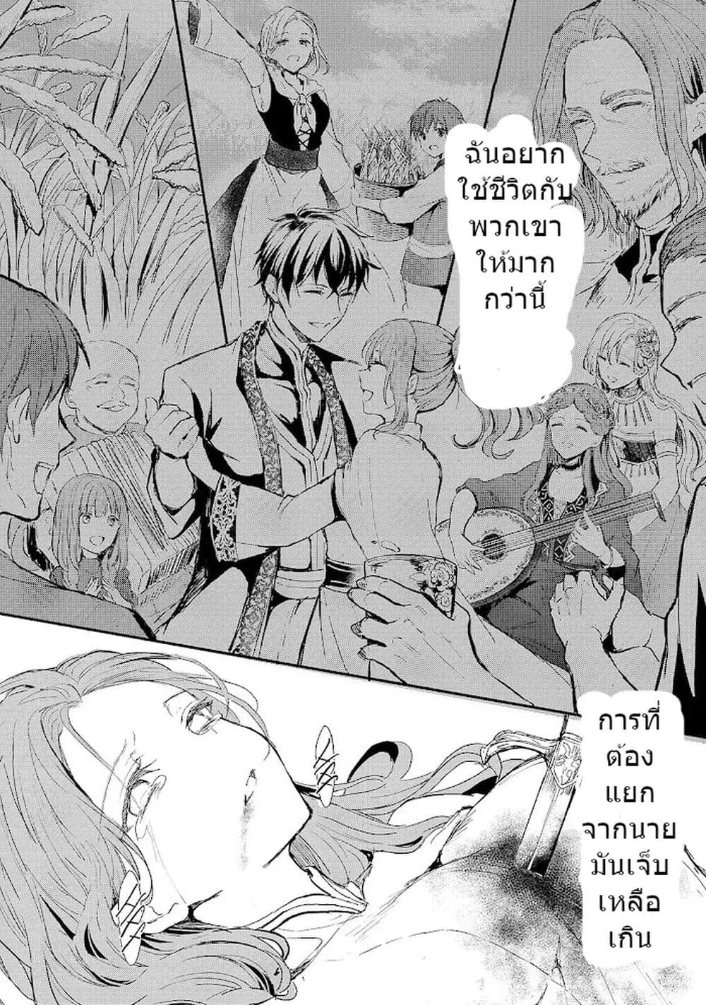 Oujo Denka wa Oikari no you desu เลติเชียลโกรธซะแล้วสิ - หน้า 27