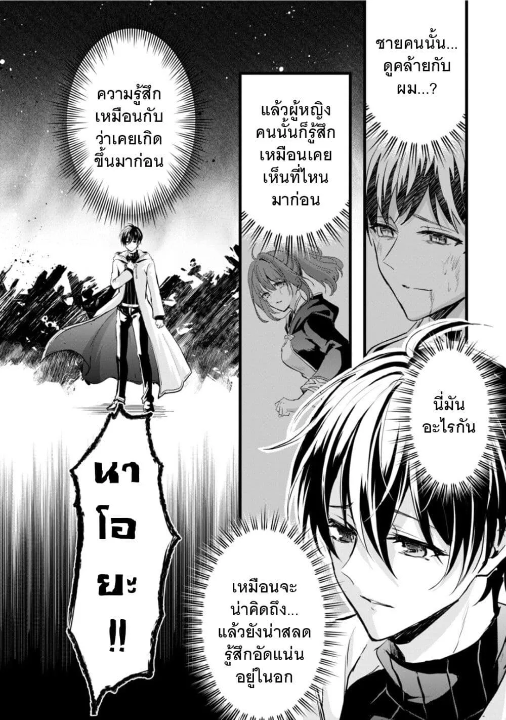 Oujo Denka wa Oikari no you desu เลติเชียลโกรธซะแล้วสิ - หน้า 10