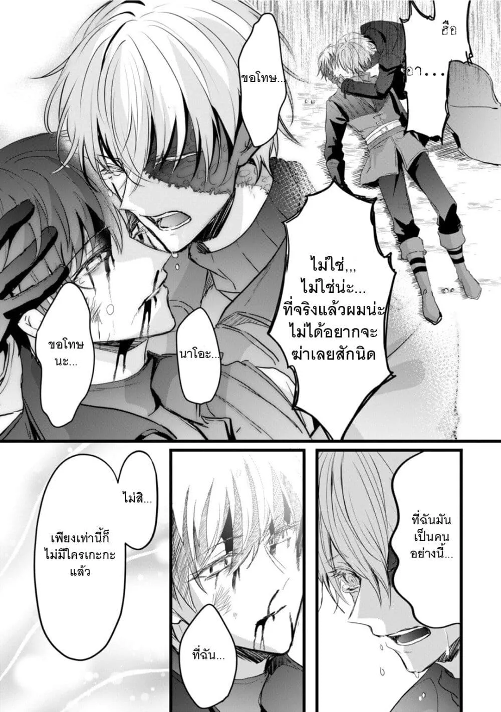 Oujo Denka wa Oikari no you desu เลติเชียลโกรธซะแล้วสิ - หน้า 21