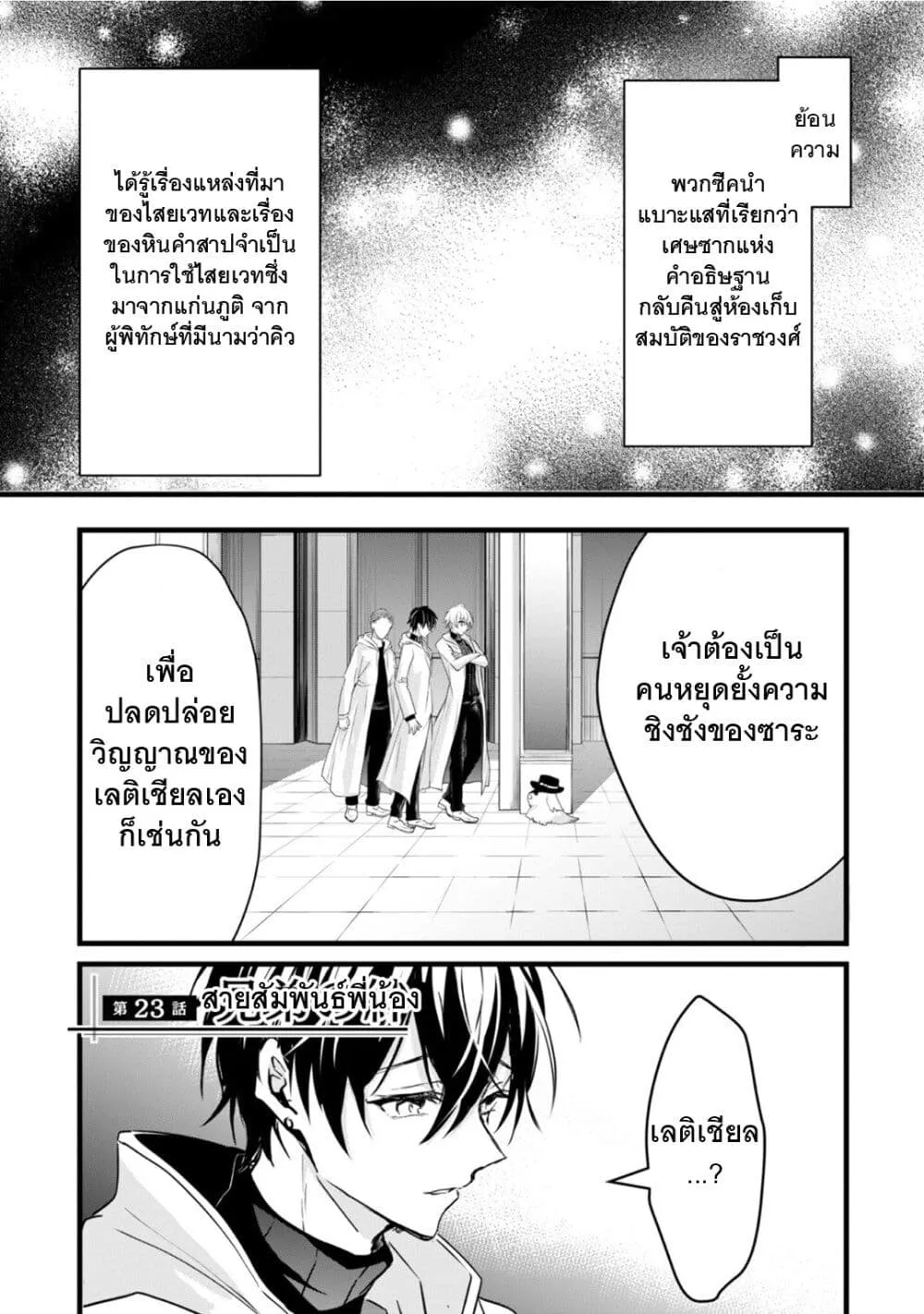 Oujo Denka wa Oikari no you desu เลติเชียลโกรธซะแล้วสิ - หน้า 4