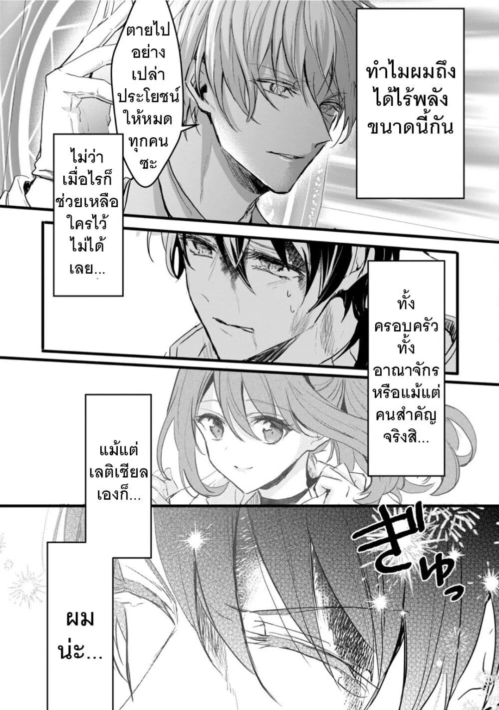 Oujo Denka wa Oikari no you desu เลติเชียลโกรธซะแล้วสิ - หน้า 16