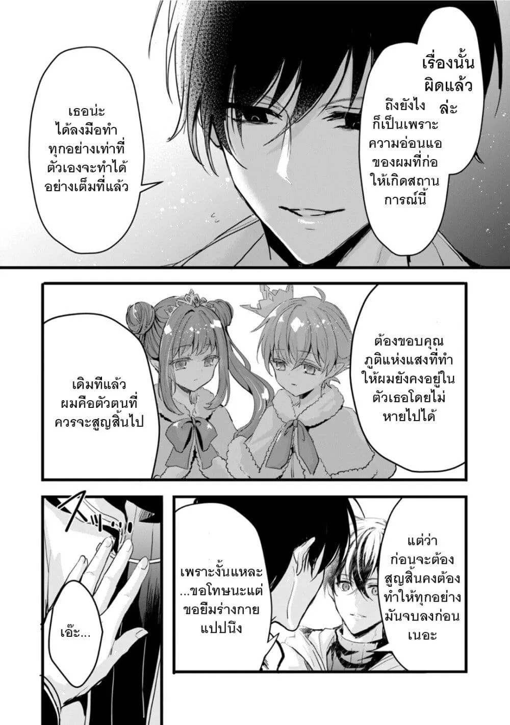 Oujo Denka wa Oikari no you desu เลติเชียลโกรธซะแล้วสิ - หน้า 22