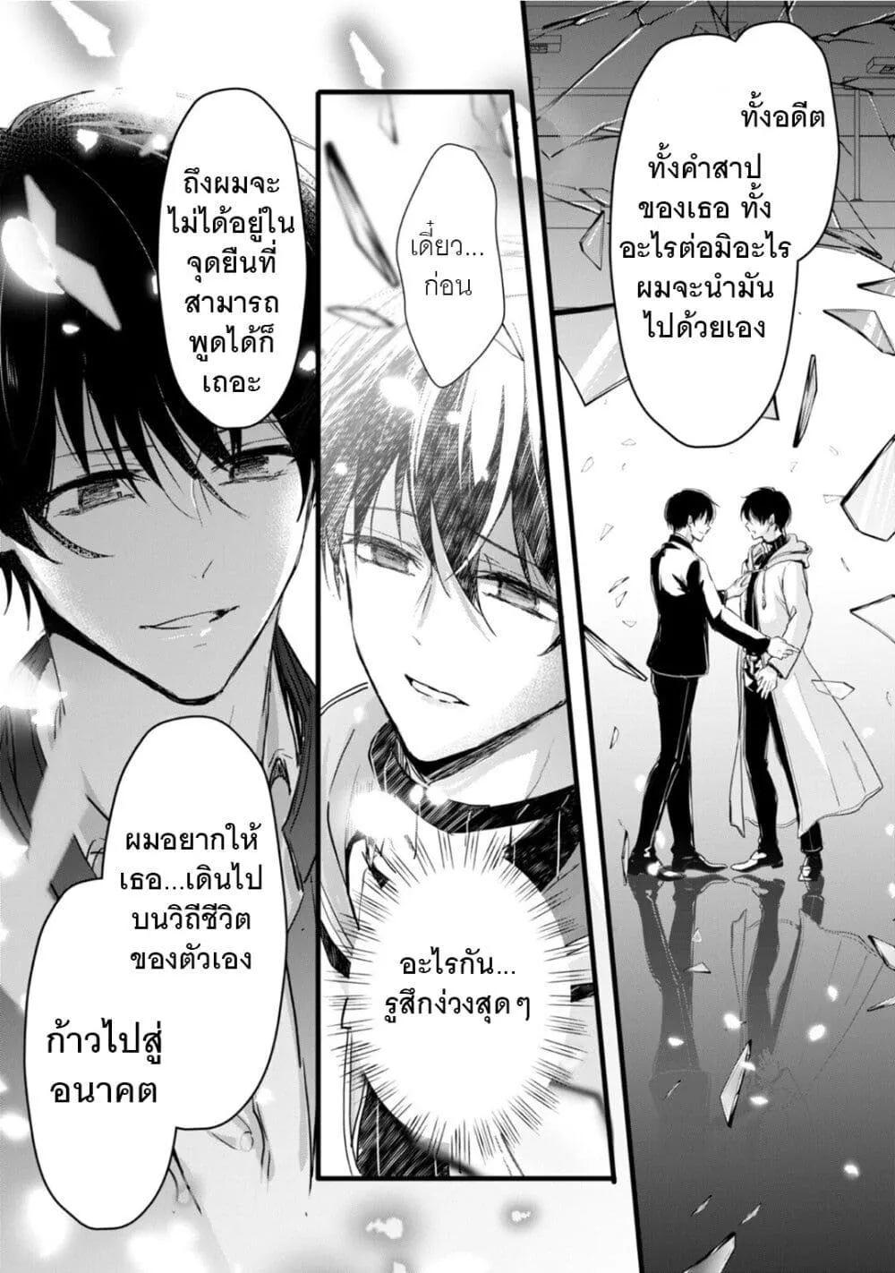 Oujo Denka wa Oikari no you desu เลติเชียลโกรธซะแล้วสิ - หน้า 23