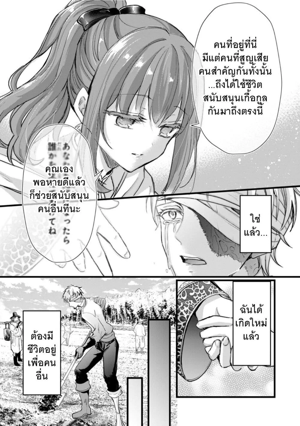 Oujo Denka wa Oikari no you desu เลติเชียลโกรธซะแล้วสิ - หน้า 14