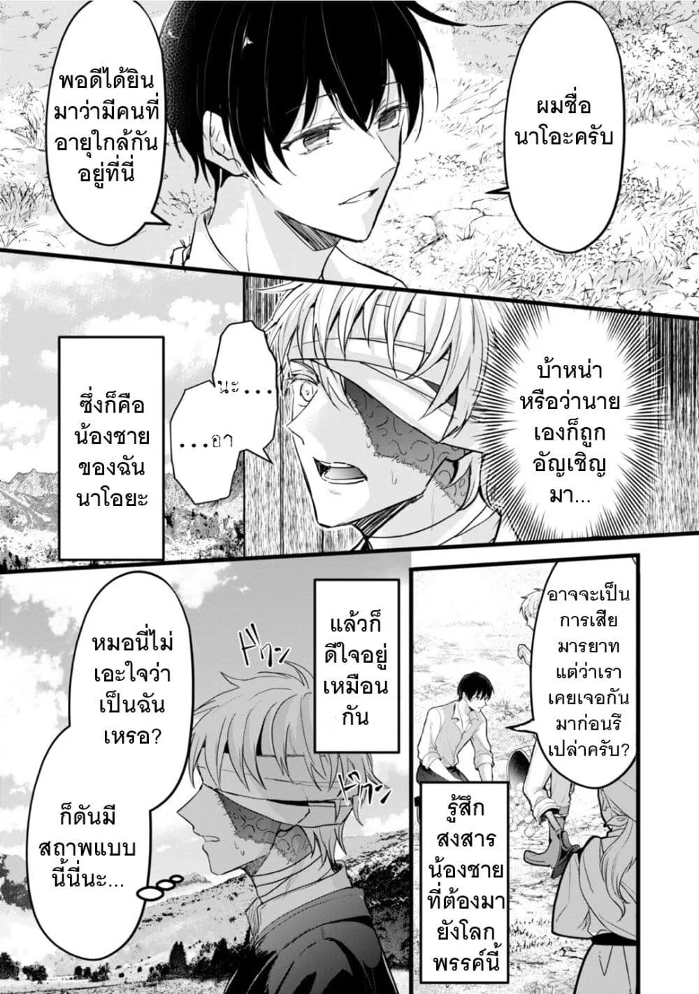 Oujo Denka wa Oikari no you desu เลติเชียลโกรธซะแล้วสิ - หน้า 17