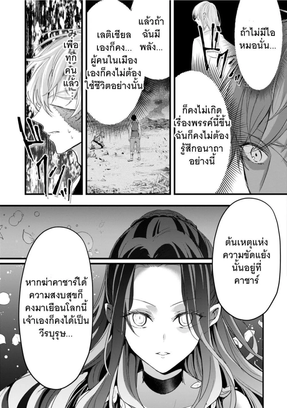 Oujo Denka wa Oikari no you desu เลติเชียลโกรธซะแล้วสิ - หน้า 28