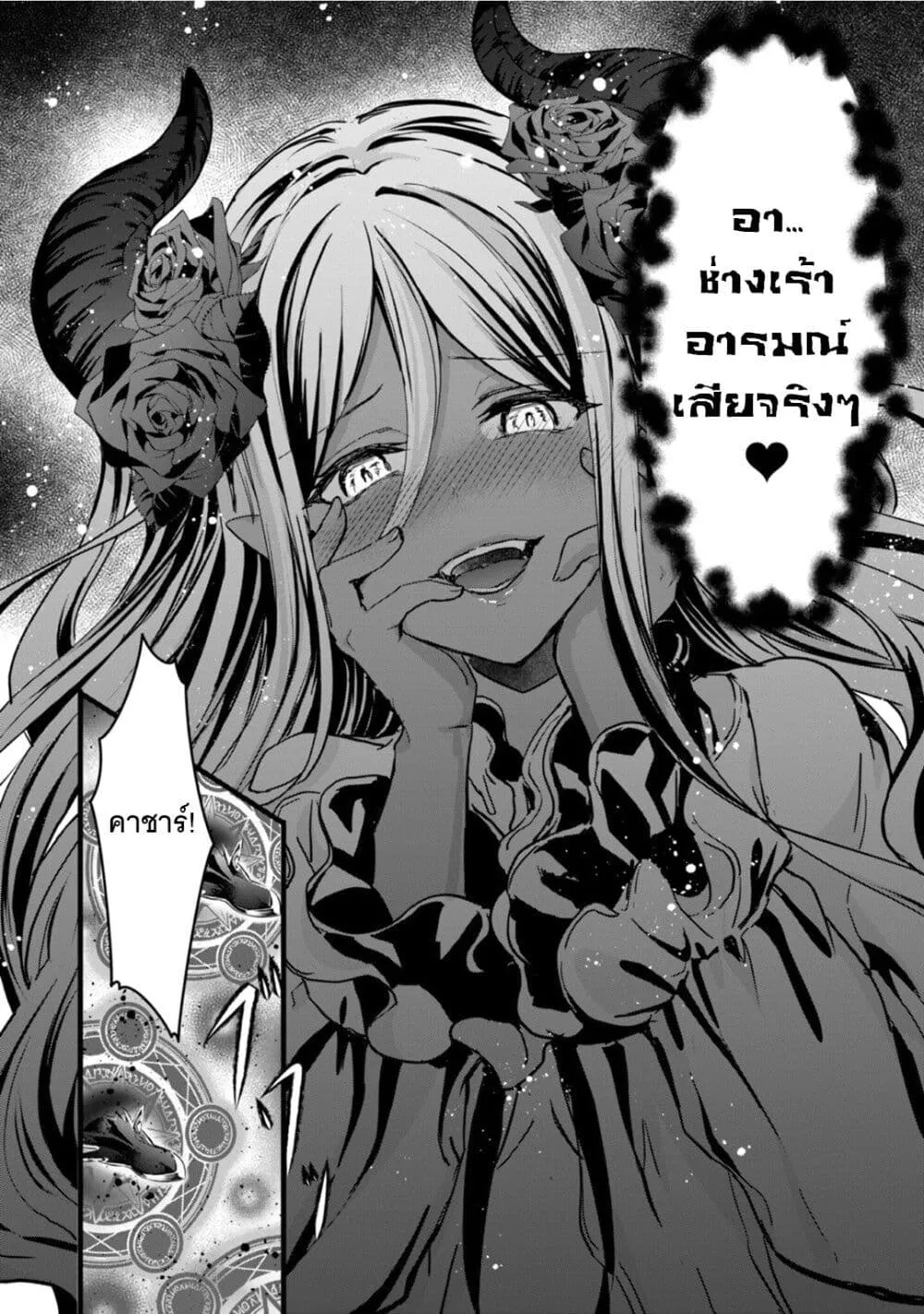 Oujo Denka wa Oikari no you desu เลติเชียลโกรธซะแล้วสิ - หน้า 27