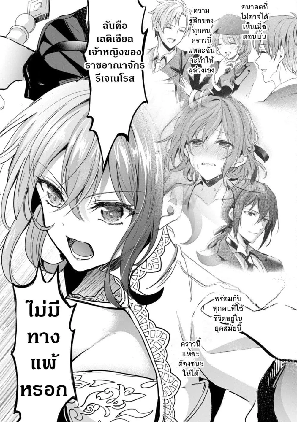 Oujo Denka wa Oikari no you desu เลติเชียลโกรธซะแล้วสิ - หน้า 24