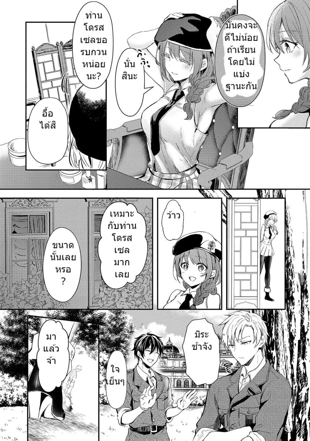 Oujo Denka wa Oikari no you desu เลติเชียลโกรธซะแล้วสิ - หน้า 16