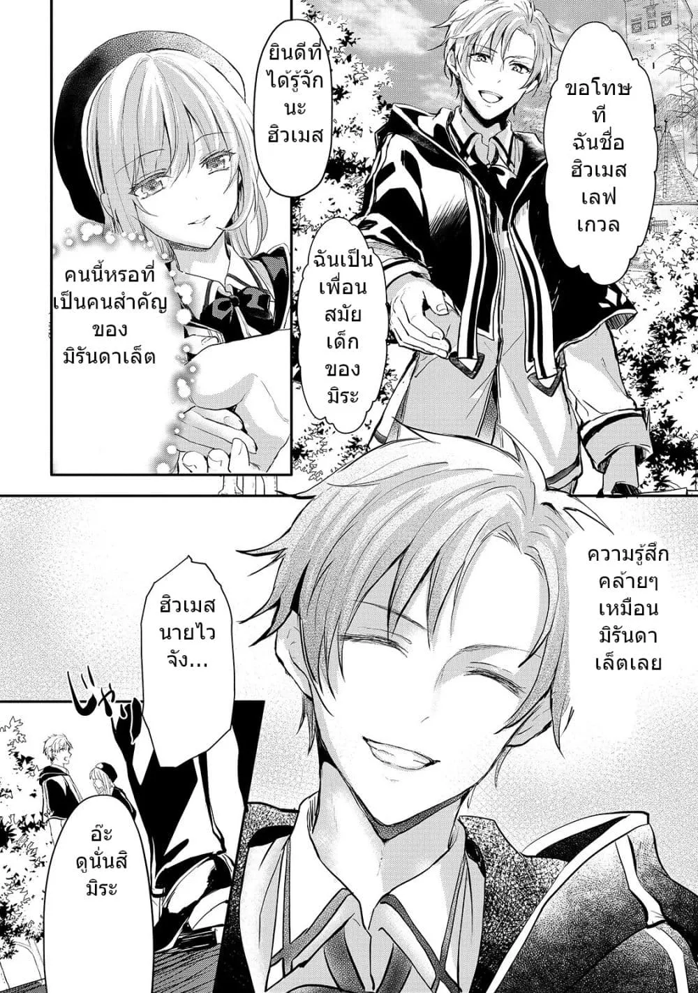 Oujo Denka wa Oikari no you desu เลติเชียลโกรธซะแล้วสิ - หน้า 6