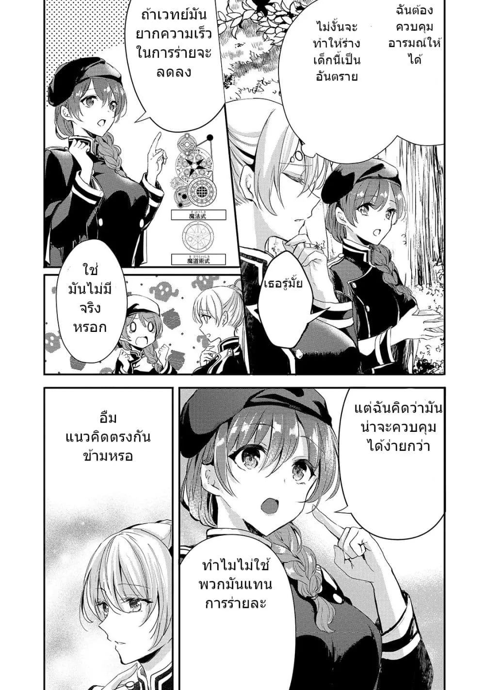 Oujo Denka wa Oikari no you desu เลติเชียลโกรธซะแล้วสิ - หน้า 10