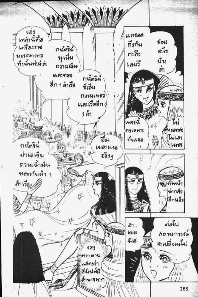 Ouke no Monshou - หน้า 14