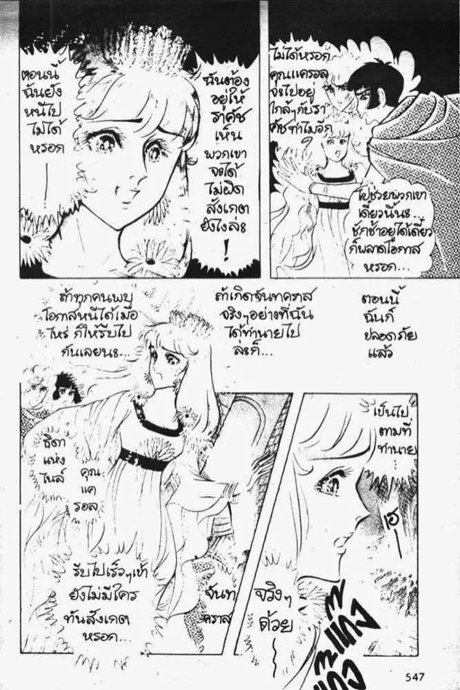 Ouke no Monshou - หน้า 14