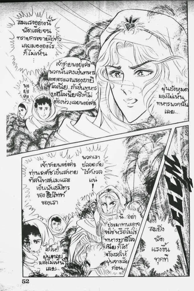 Ouke no Monshou - หน้า 18