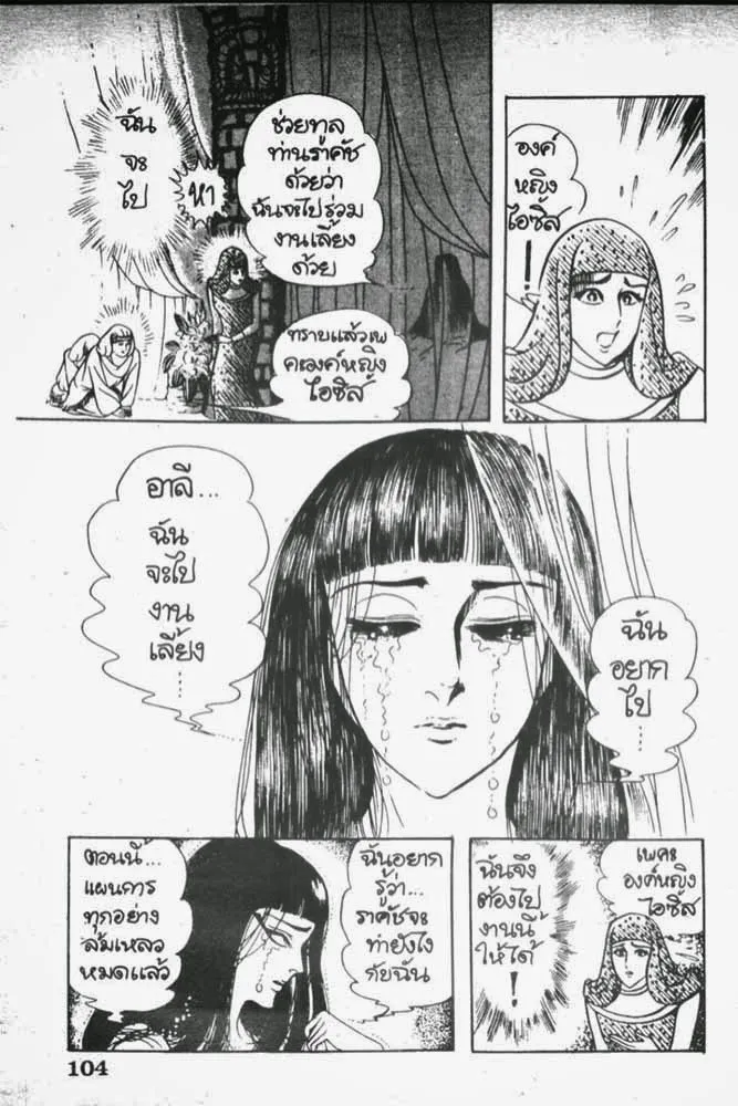 Ouke no Monshou - หน้า 10