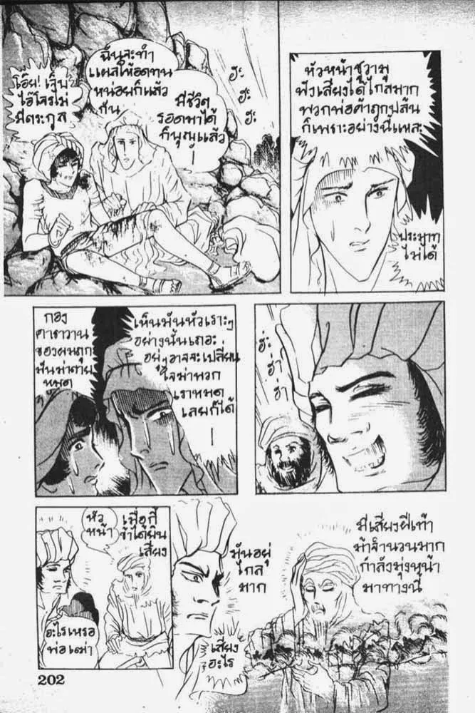 Ouke no Monshou - หน้า 18