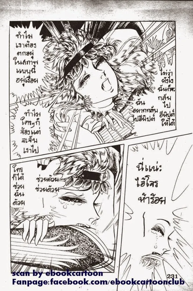 Ouke no Monshou - หน้า 17