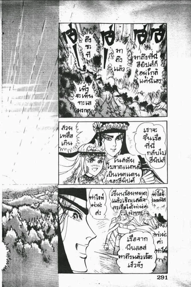 Ouke no Monshou - หน้า 17