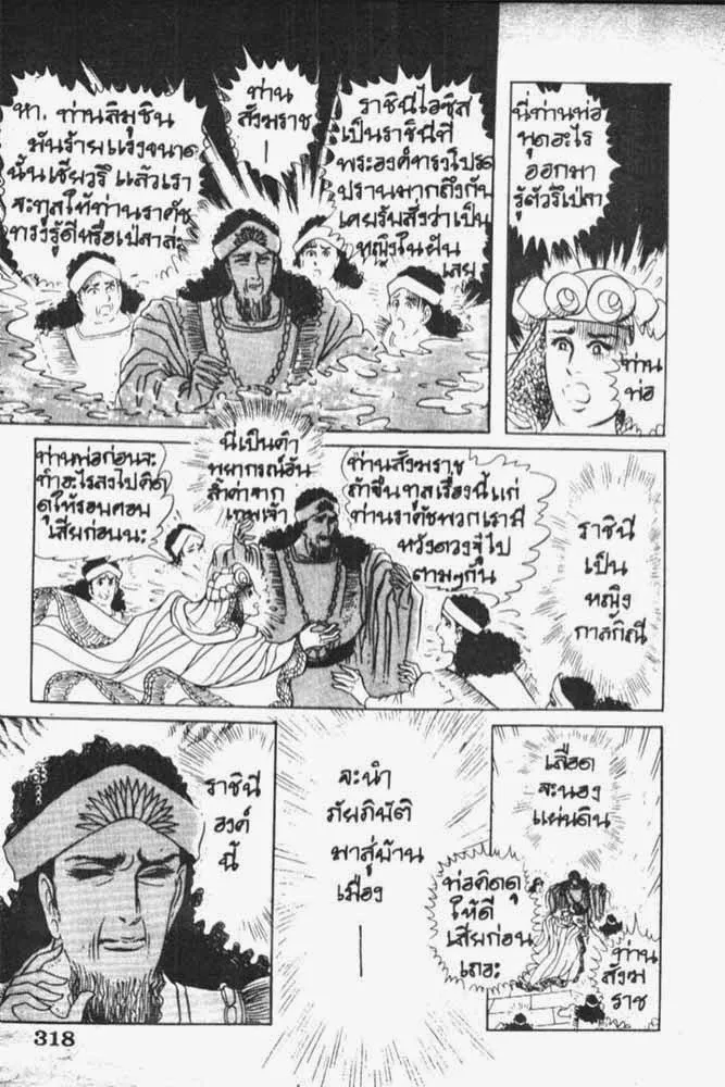 Ouke no Monshou - หน้า 14