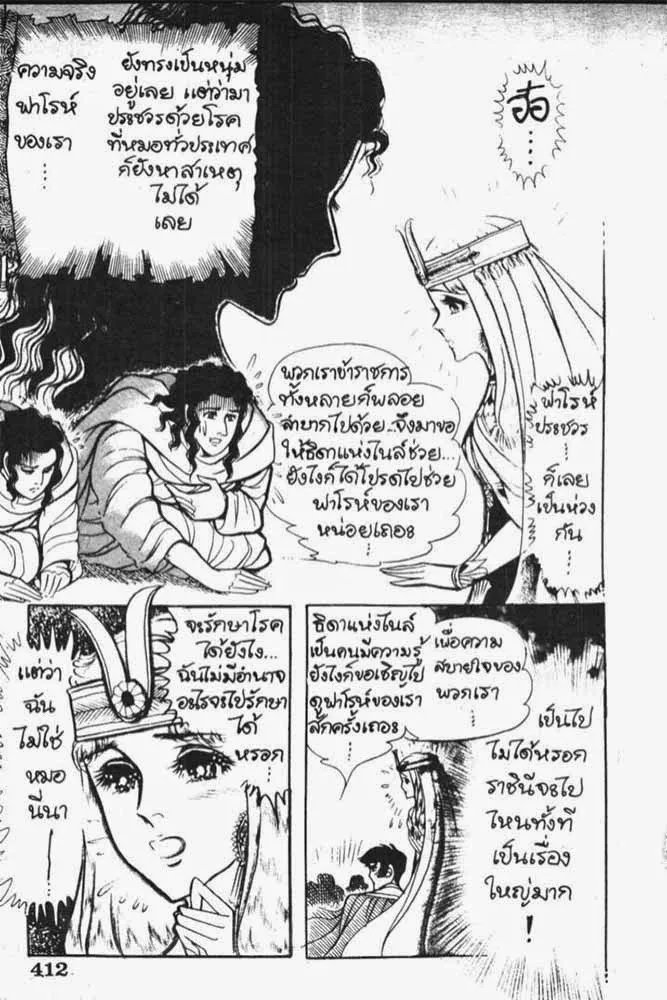 Ouke no Monshou - หน้า 18