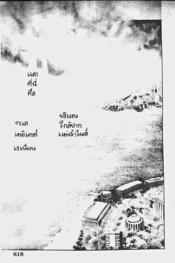 Ouke no Monshou - หน้า 12