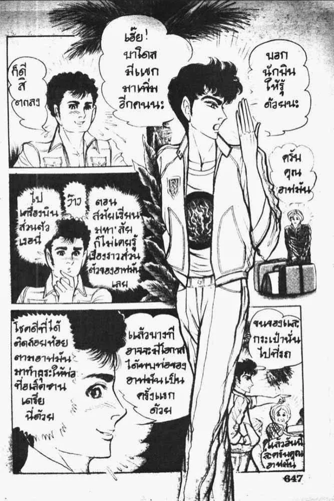 Ouke no Monshou - หน้า 11