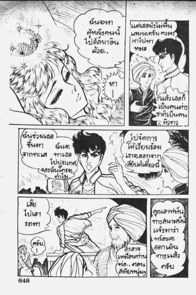 Ouke no Monshou - หน้า 12