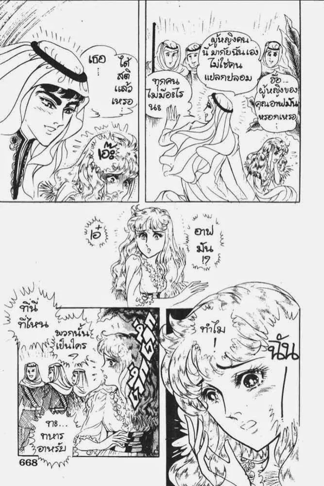 Ouke no Monshou - หน้า 2