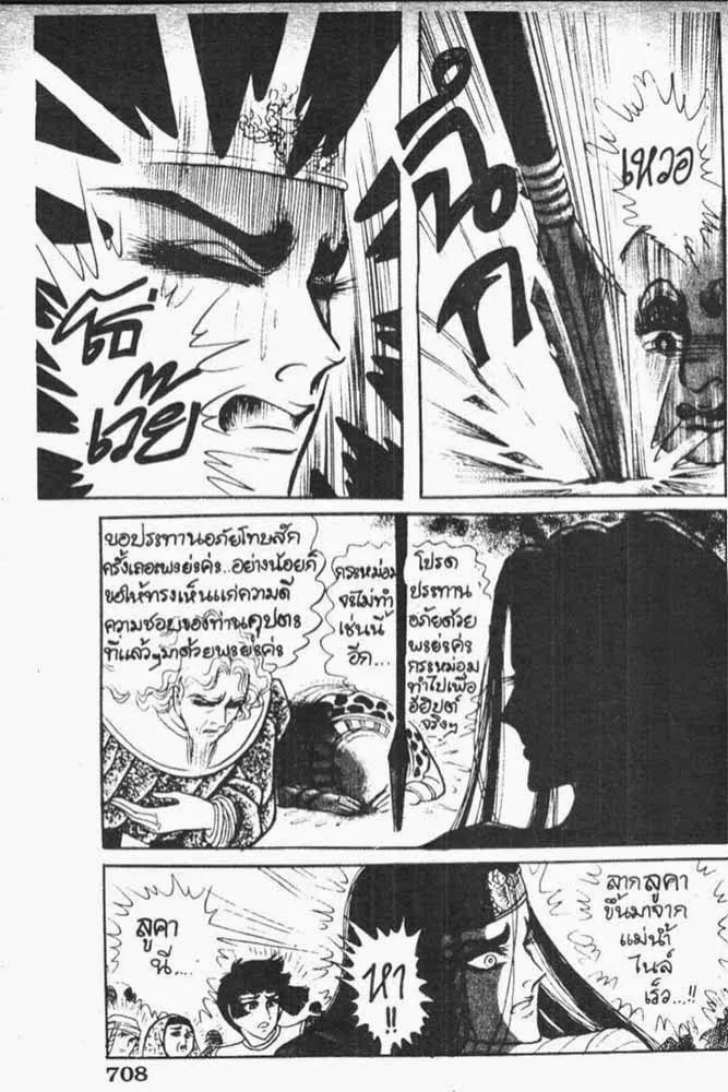 Ouke no Monshou - หน้า 12